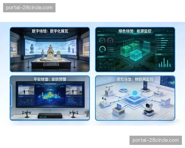 智能环境监测系统与场馆运行中心联动提升了现场舒适度